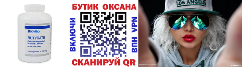 Бутират оксибутират  Оха 